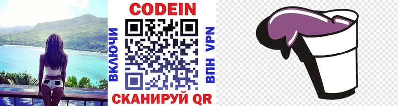 Кодеин напиток Lean (лин)  Купить где  Шадринск 